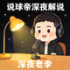 说球帝深夜解说主播深夜老李的头像